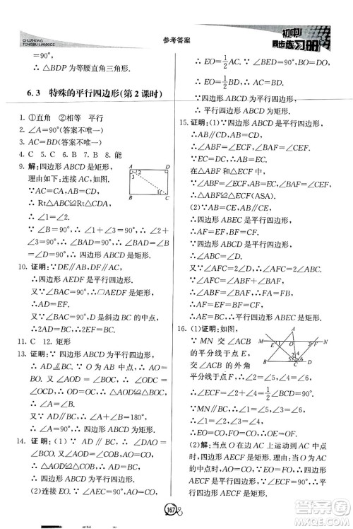北京教育出版社2025年春初中同步练习册八年级数学下册青岛版答案 北京教育出版社2025年春初中同步练习册八年级数学下册青岛版答案