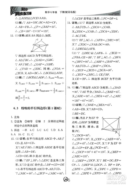 北京教育出版社2025年春初中同步练习册八年级数学下册青岛版答案 北京教育出版社2025年春初中同步练习册八年级数学下册青岛版答案