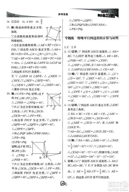 北京教育出版社2025年春初中同步练习册八年级数学下册青岛版答案 北京教育出版社2025年春初中同步练习册八年级数学下册青岛版答案