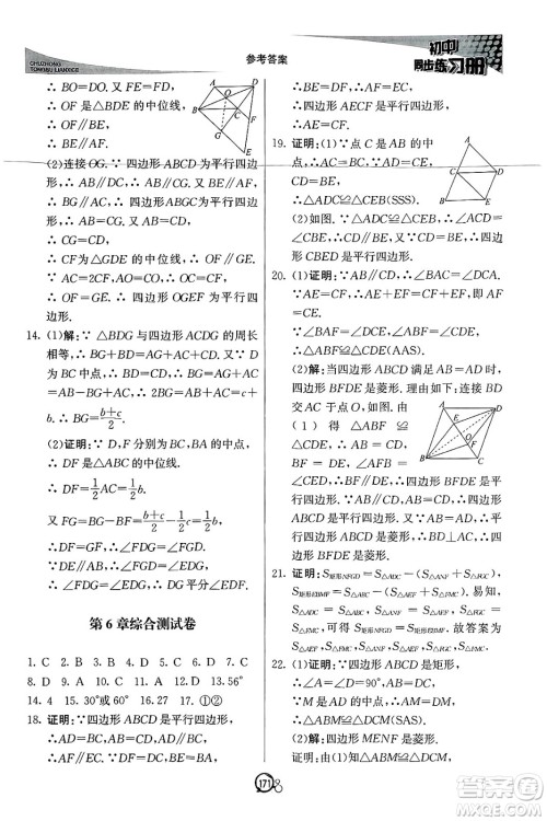北京教育出版社2025年春初中同步练习册八年级数学下册青岛版答案 北京教育出版社2025年春初中同步练习册八年级数学下册青岛版答案