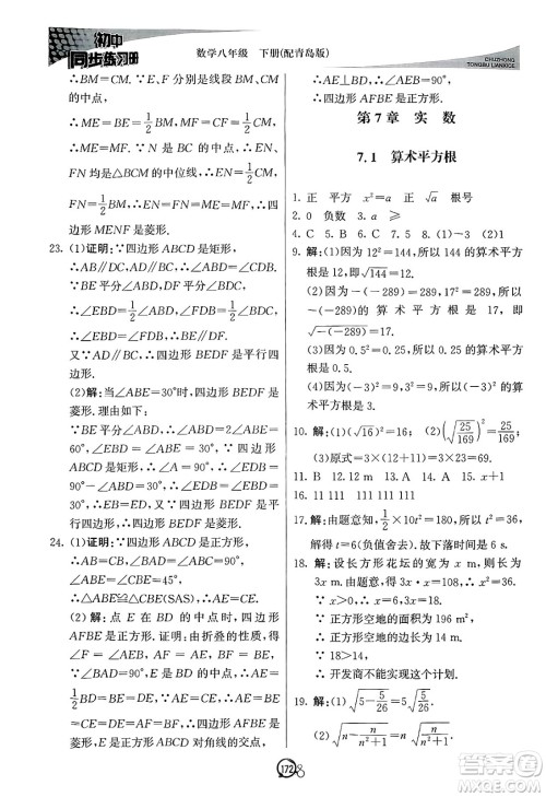 北京教育出版社2025年春初中同步练习册八年级数学下册青岛版答案 北京教育出版社2025年春初中同步练习册八年级数学下册青岛版答案