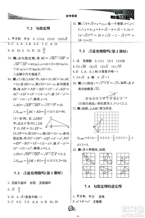 北京教育出版社2025年春初中同步练习册八年级数学下册青岛版答案 北京教育出版社2025年春初中同步练习册八年级数学下册青岛版答案