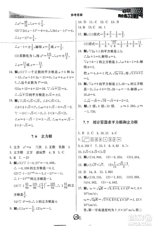 北京教育出版社2025年春初中同步练习册八年级数学下册青岛版答案 北京教育出版社2025年春初中同步练习册八年级数学下册青岛版答案