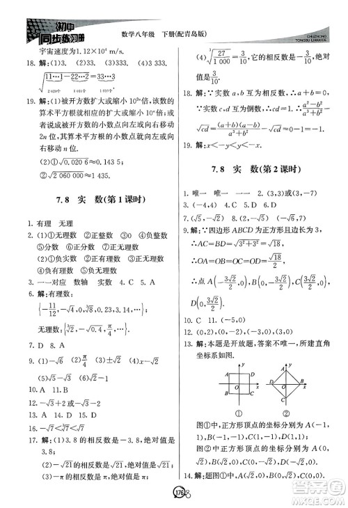 北京教育出版社2025年春初中同步练习册八年级数学下册青岛版答案 北京教育出版社2025年春初中同步练习册八年级数学下册青岛版答案