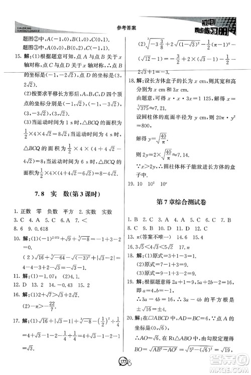 北京教育出版社2025年春初中同步练习册八年级数学下册青岛版答案 北京教育出版社2025年春初中同步练习册八年级数学下册青岛版答案