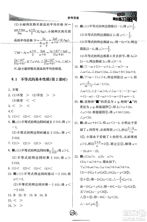 北京教育出版社2025年春初中同步练习册八年级数学下册青岛版答案 北京教育出版社2025年春初中同步练习册八年级数学下册青岛版答案