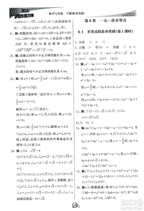 北京教育出版社2025年春初中同步练习册八年级数学下册青岛版答案 北京教育出版社2025年春初中同步练习册八年级数学下册青岛版答案