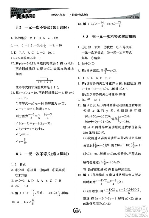 北京教育出版社2025年春初中同步练习册八年级数学下册青岛版答案 北京教育出版社2025年春初中同步练习册八年级数学下册青岛版答案