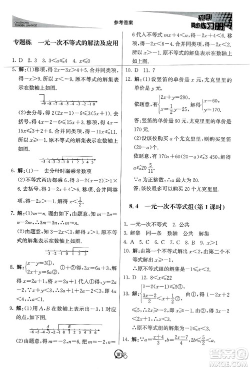 北京教育出版社2025年春初中同步练习册八年级数学下册青岛版答案 北京教育出版社2025年春初中同步练习册八年级数学下册青岛版答案