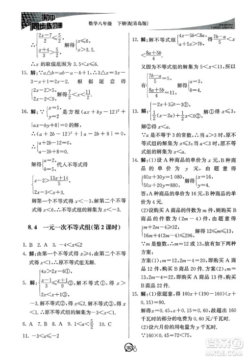 北京教育出版社2025年春初中同步练习册八年级数学下册青岛版答案 北京教育出版社2025年春初中同步练习册八年级数学下册青岛版答案