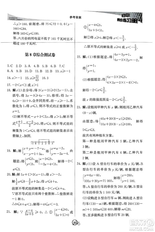 北京教育出版社2025年春初中同步练习册八年级数学下册青岛版答案 北京教育出版社2025年春初中同步练习册八年级数学下册青岛版答案