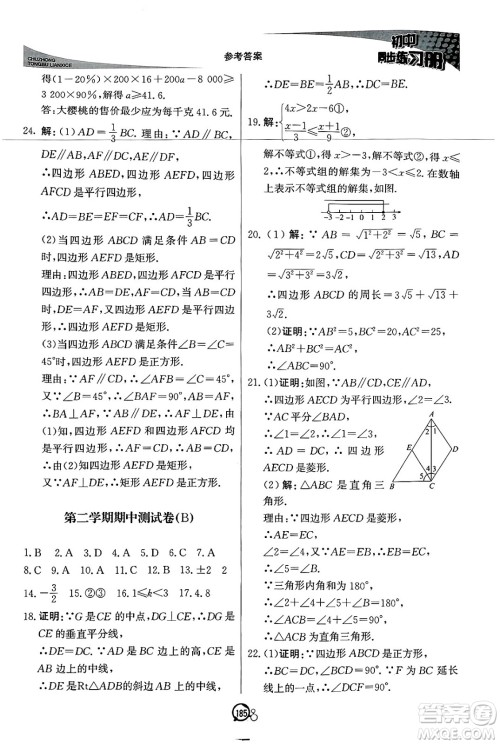 北京教育出版社2025年春初中同步练习册八年级数学下册青岛版答案 北京教育出版社2025年春初中同步练习册八年级数学下册青岛版答案