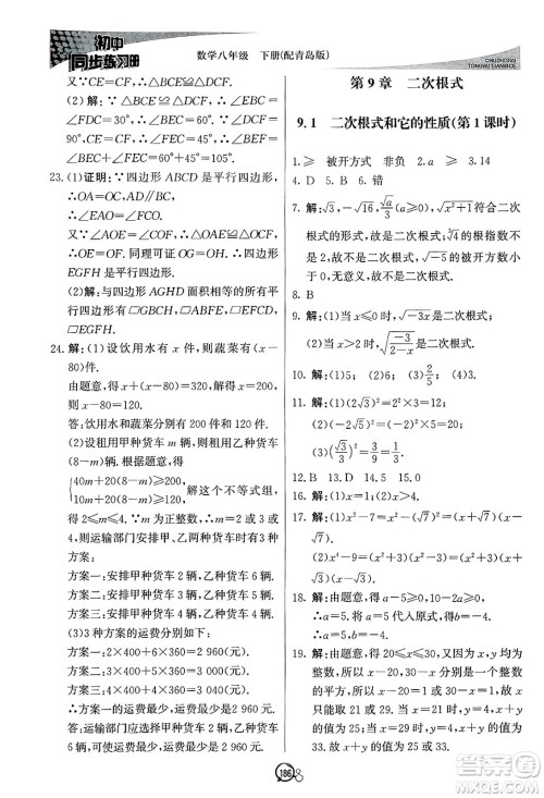 北京教育出版社2025年春初中同步练习册八年级数学下册青岛版答案 北京教育出版社2025年春初中同步练习册八年级数学下册青岛版答案