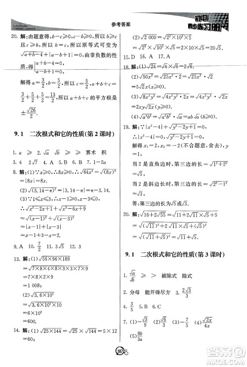 北京教育出版社2025年春初中同步练习册八年级数学下册青岛版答案 北京教育出版社2025年春初中同步练习册八年级数学下册青岛版答案