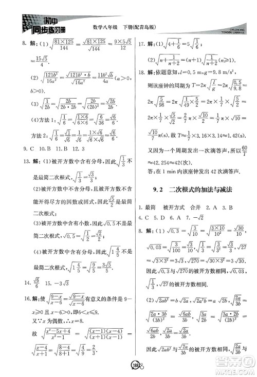 北京教育出版社2025年春初中同步练习册八年级数学下册青岛版答案 北京教育出版社2025年春初中同步练习册八年级数学下册青岛版答案