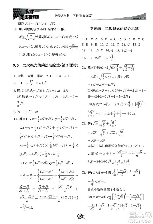 北京教育出版社2025年春初中同步练习册八年级数学下册青岛版答案 北京教育出版社2025年春初中同步练习册八年级数学下册青岛版答案