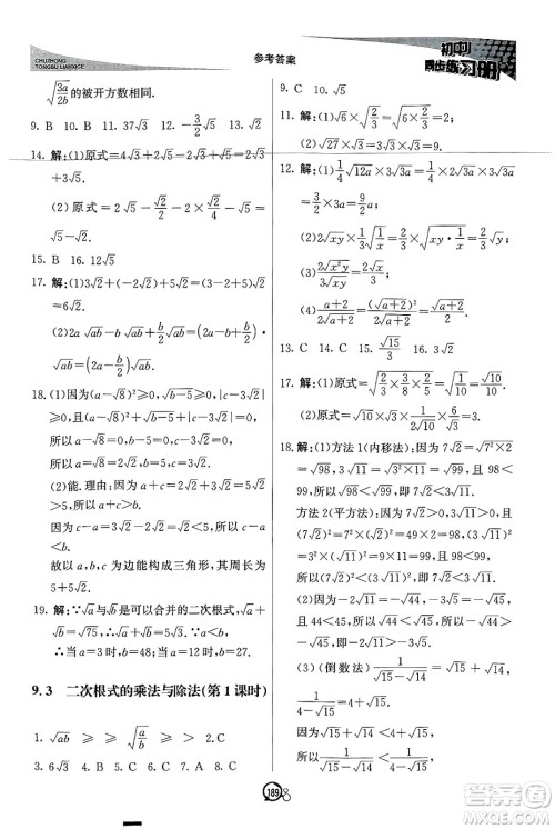 北京教育出版社2025年春初中同步练习册八年级数学下册青岛版答案 北京教育出版社2025年春初中同步练习册八年级数学下册青岛版答案