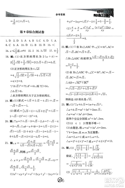 北京教育出版社2025年春初中同步练习册八年级数学下册青岛版答案 北京教育出版社2025年春初中同步练习册八年级数学下册青岛版答案