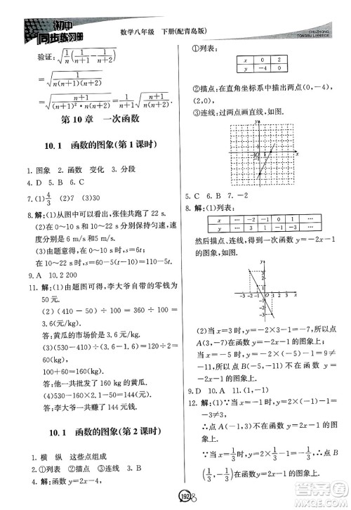 北京教育出版社2025年春初中同步练习册八年级数学下册青岛版答案 北京教育出版社2025年春初中同步练习册八年级数学下册青岛版答案