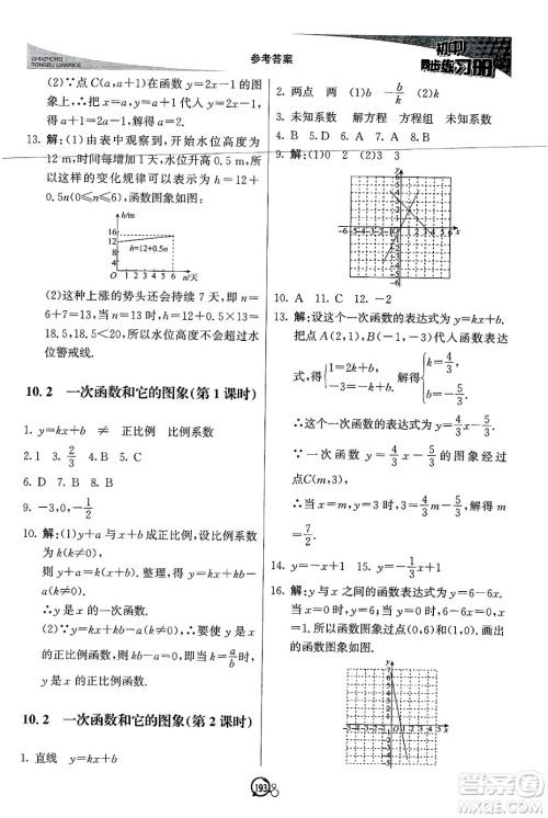 北京教育出版社2025年春初中同步练习册八年级数学下册青岛版答案 北京教育出版社2025年春初中同步练习册八年级数学下册青岛版答案