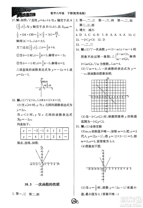 北京教育出版社2025年春初中同步练习册八年级数学下册青岛版答案 北京教育出版社2025年春初中同步练习册八年级数学下册青岛版答案