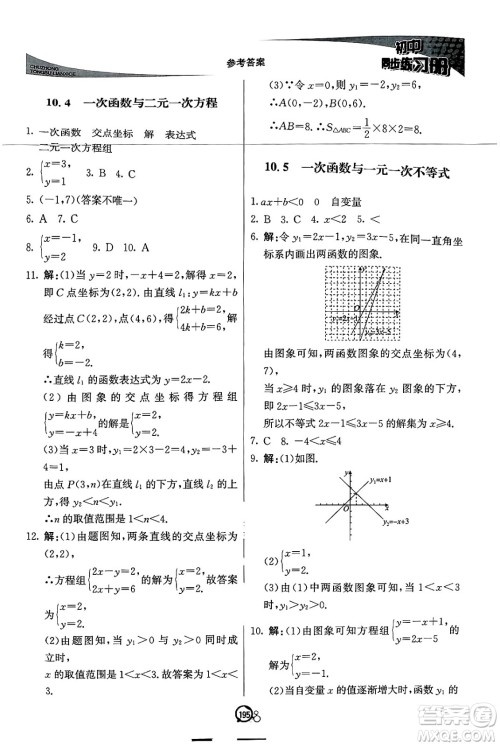 北京教育出版社2025年春初中同步练习册八年级数学下册青岛版答案 北京教育出版社2025年春初中同步练习册八年级数学下册青岛版答案