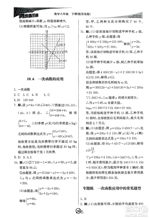 北京教育出版社2025年春初中同步练习册八年级数学下册青岛版答案 北京教育出版社2025年春初中同步练习册八年级数学下册青岛版答案