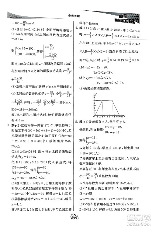 北京教育出版社2025年春初中同步练习册八年级数学下册青岛版答案 北京教育出版社2025年春初中同步练习册八年级数学下册青岛版答案