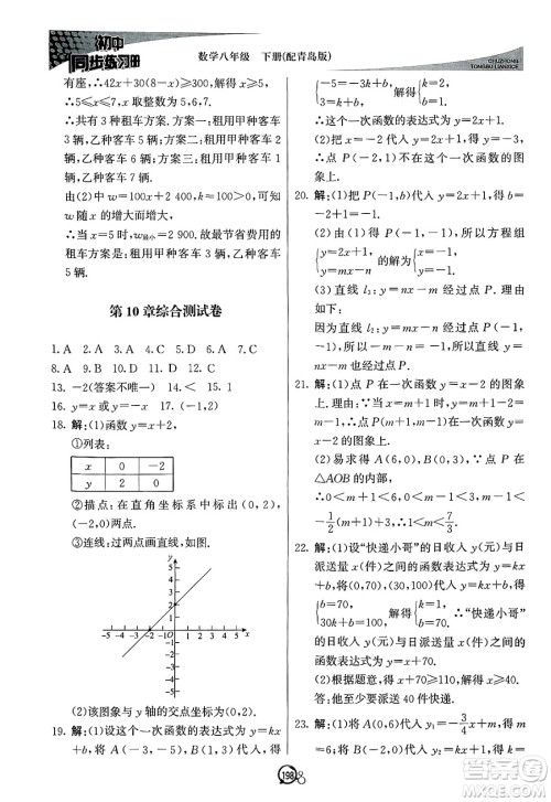 北京教育出版社2025年春初中同步练习册八年级数学下册青岛版答案 北京教育出版社2025年春初中同步练习册八年级数学下册青岛版答案