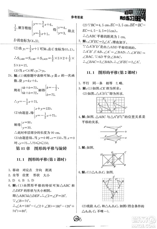 北京教育出版社2025年春初中同步练习册八年级数学下册青岛版答案 北京教育出版社2025年春初中同步练习册八年级数学下册青岛版答案
