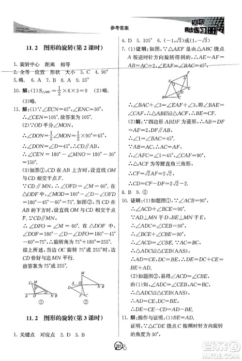 北京教育出版社2025年春初中同步练习册八年级数学下册青岛版答案 北京教育出版社2025年春初中同步练习册八年级数学下册青岛版答案