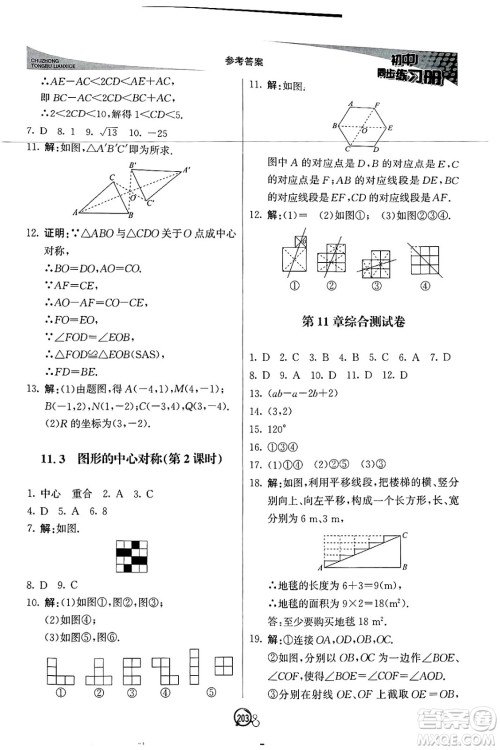 北京教育出版社2025年春初中同步练习册八年级数学下册青岛版答案 北京教育出版社2025年春初中同步练习册八年级数学下册青岛版答案