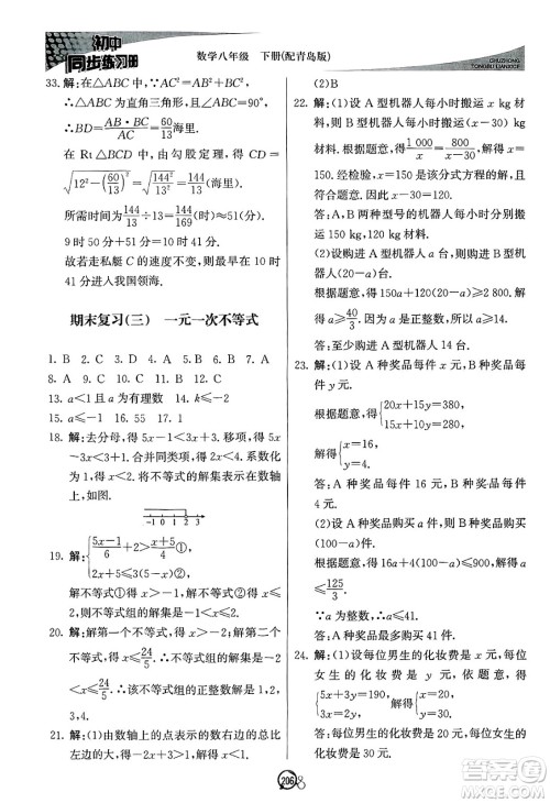 北京教育出版社2025年春初中同步练习册八年级数学下册青岛版答案 北京教育出版社2025年春初中同步练习册八年级数学下册青岛版答案