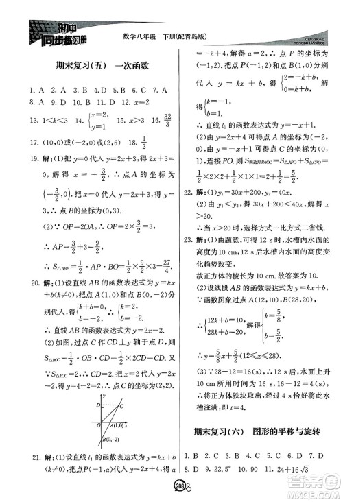 北京教育出版社2025年春初中同步练习册八年级数学下册青岛版答案 北京教育出版社2025年春初中同步练习册八年级数学下册青岛版答案