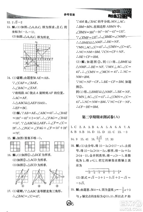 北京教育出版社2025年春初中同步练习册八年级数学下册青岛版答案 北京教育出版社2025年春初中同步练习册八年级数学下册青岛版答案
