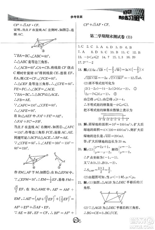 北京教育出版社2025年春初中同步练习册八年级数学下册青岛版答案 北京教育出版社2025年春初中同步练习册八年级数学下册青岛版答案