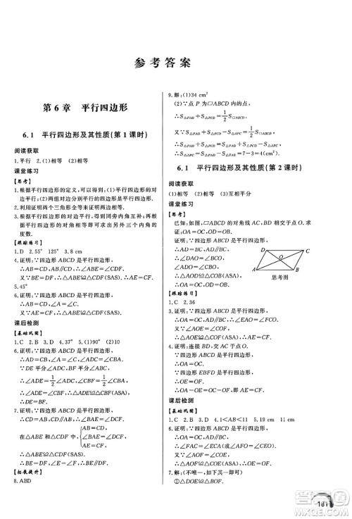 泰山出版社2025年春初中同步练习册八年级数学下册青岛版答案 泰山出版社2025年春初中同步练习册八年级数学下册青岛版答案