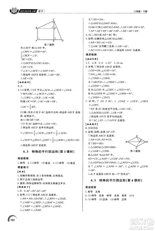泰山出版社2025年春初中同步练习册八年级数学下册青岛版答案 泰山出版社2025年春初中同步练习册八年级数学下册青岛版答案