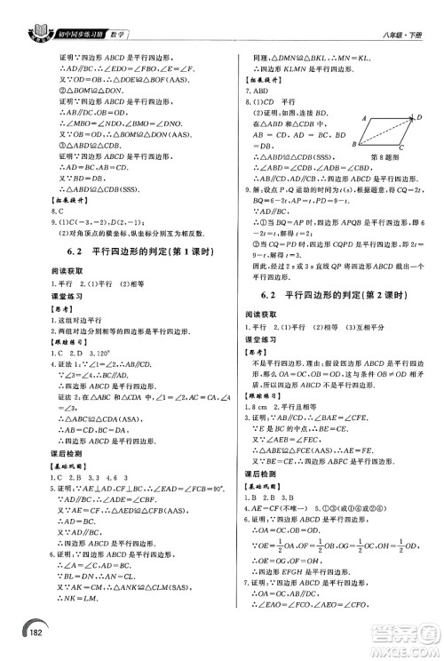 泰山出版社2025年春初中同步练习册八年级数学下册青岛版答案 泰山出版社2025年春初中同步练习册八年级数学下册青岛版答案