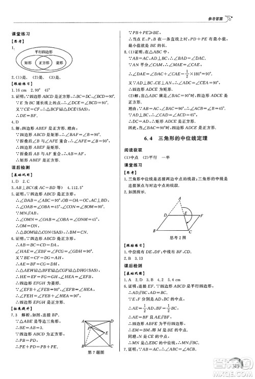 泰山出版社2025年春初中同步练习册八年级数学下册青岛版答案 泰山出版社2025年春初中同步练习册八年级数学下册青岛版答案