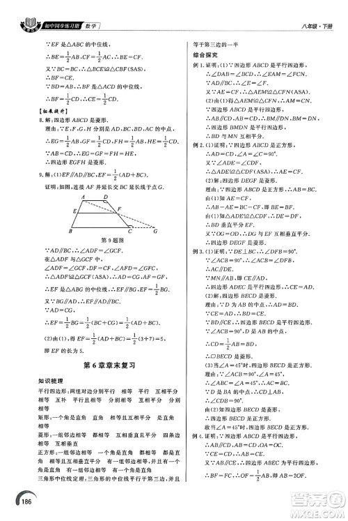 泰山出版社2025年春初中同步练习册八年级数学下册青岛版答案 泰山出版社2025年春初中同步练习册八年级数学下册青岛版答案