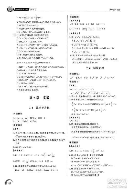 泰山出版社2025年春初中同步练习册八年级数学下册青岛版答案 泰山出版社2025年春初中同步练习册八年级数学下册青岛版答案