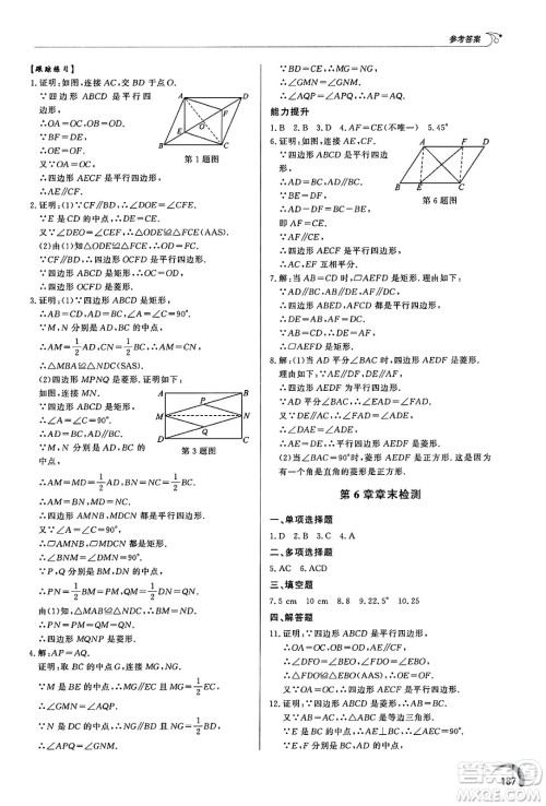 泰山出版社2025年春初中同步练习册八年级数学下册青岛版答案 泰山出版社2025年春初中同步练习册八年级数学下册青岛版答案