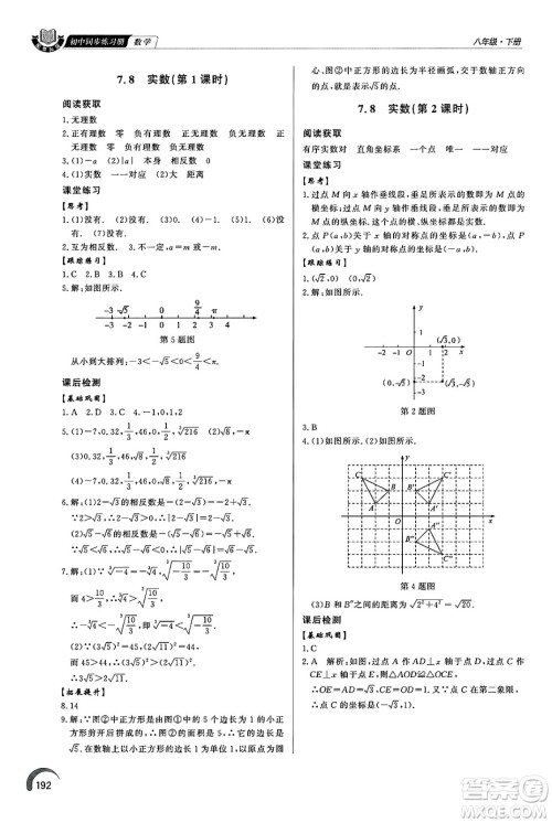 泰山出版社2025年春初中同步练习册八年级数学下册青岛版答案 泰山出版社2025年春初中同步练习册八年级数学下册青岛版答案
