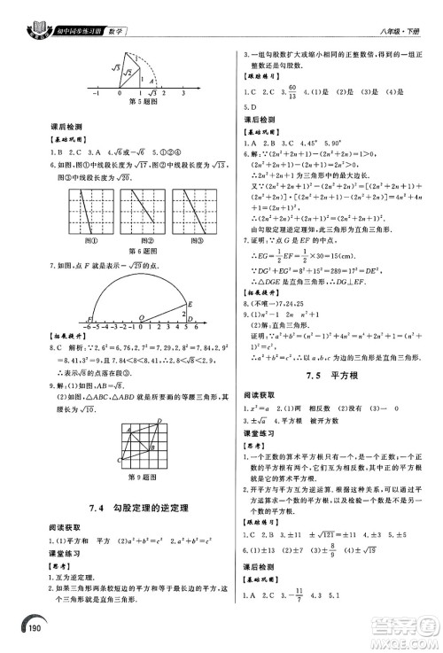 泰山出版社2025年春初中同步练习册八年级数学下册青岛版答案 泰山出版社2025年春初中同步练习册八年级数学下册青岛版答案