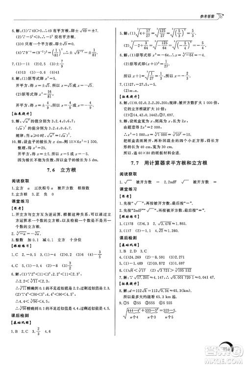 泰山出版社2025年春初中同步练习册八年级数学下册青岛版答案 泰山出版社2025年春初中同步练习册八年级数学下册青岛版答案