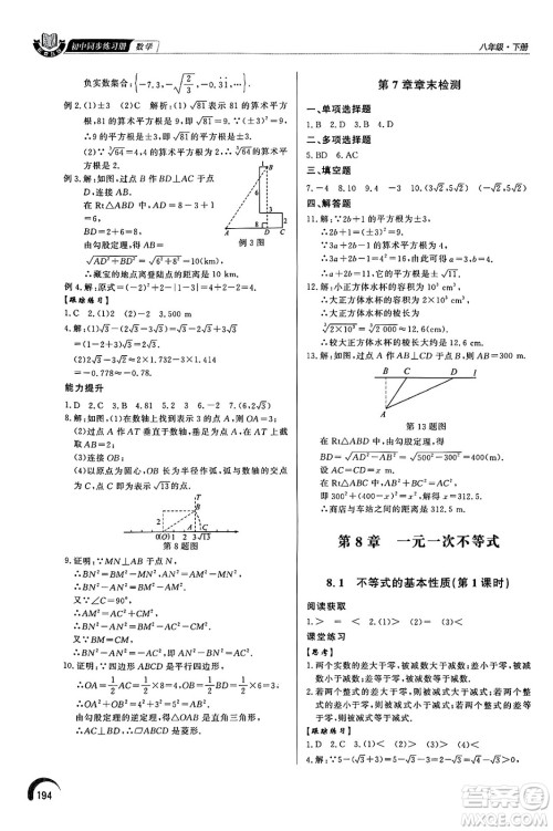 泰山出版社2025年春初中同步练习册八年级数学下册青岛版答案 泰山出版社2025年春初中同步练习册八年级数学下册青岛版答案
