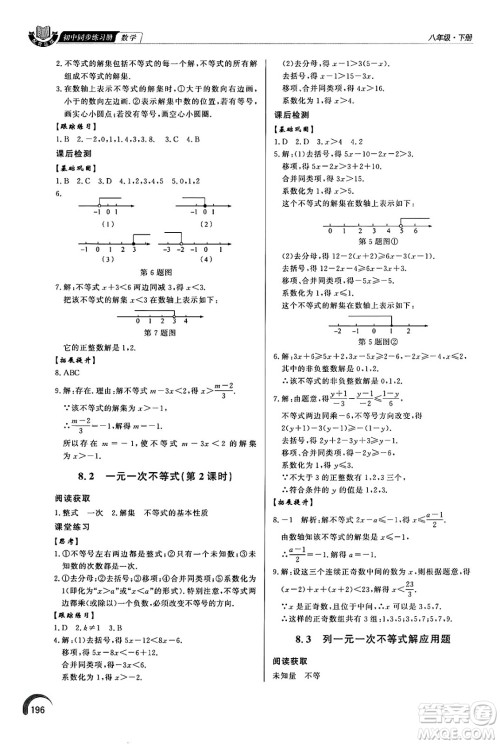 泰山出版社2025年春初中同步练习册八年级数学下册青岛版答案 泰山出版社2025年春初中同步练习册八年级数学下册青岛版答案