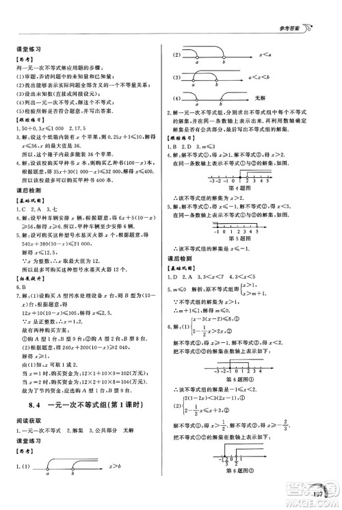 泰山出版社2025年春初中同步练习册八年级数学下册青岛版答案 泰山出版社2025年春初中同步练习册八年级数学下册青岛版答案