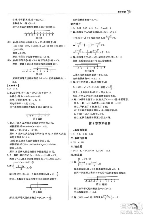泰山出版社2025年春初中同步练习册八年级数学下册青岛版答案 泰山出版社2025年春初中同步练习册八年级数学下册青岛版答案